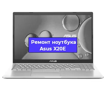 Замена видеокарты на ноутбуке Asus X20E в Волгограде